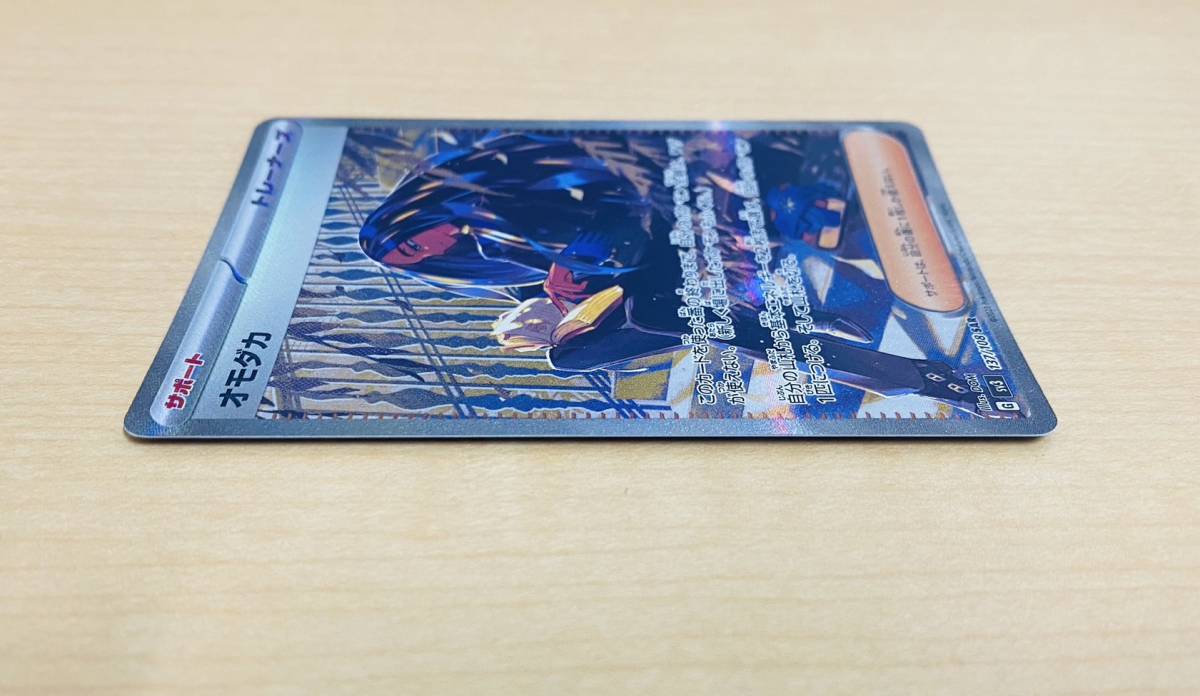 ポケモンカード オモダカ SAR 137/108 黒炎の支配者 ポケカ ポケモンカード オモダカ SAR 137/108 黒炎の支配者 ポケカ