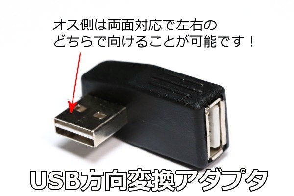 【USBL型コネクタ】∬送料120円～∬リバーシブルコネクタ　USB方向変換　L型コネクタ　壁面に接しているコネクタを有効利用_画像5