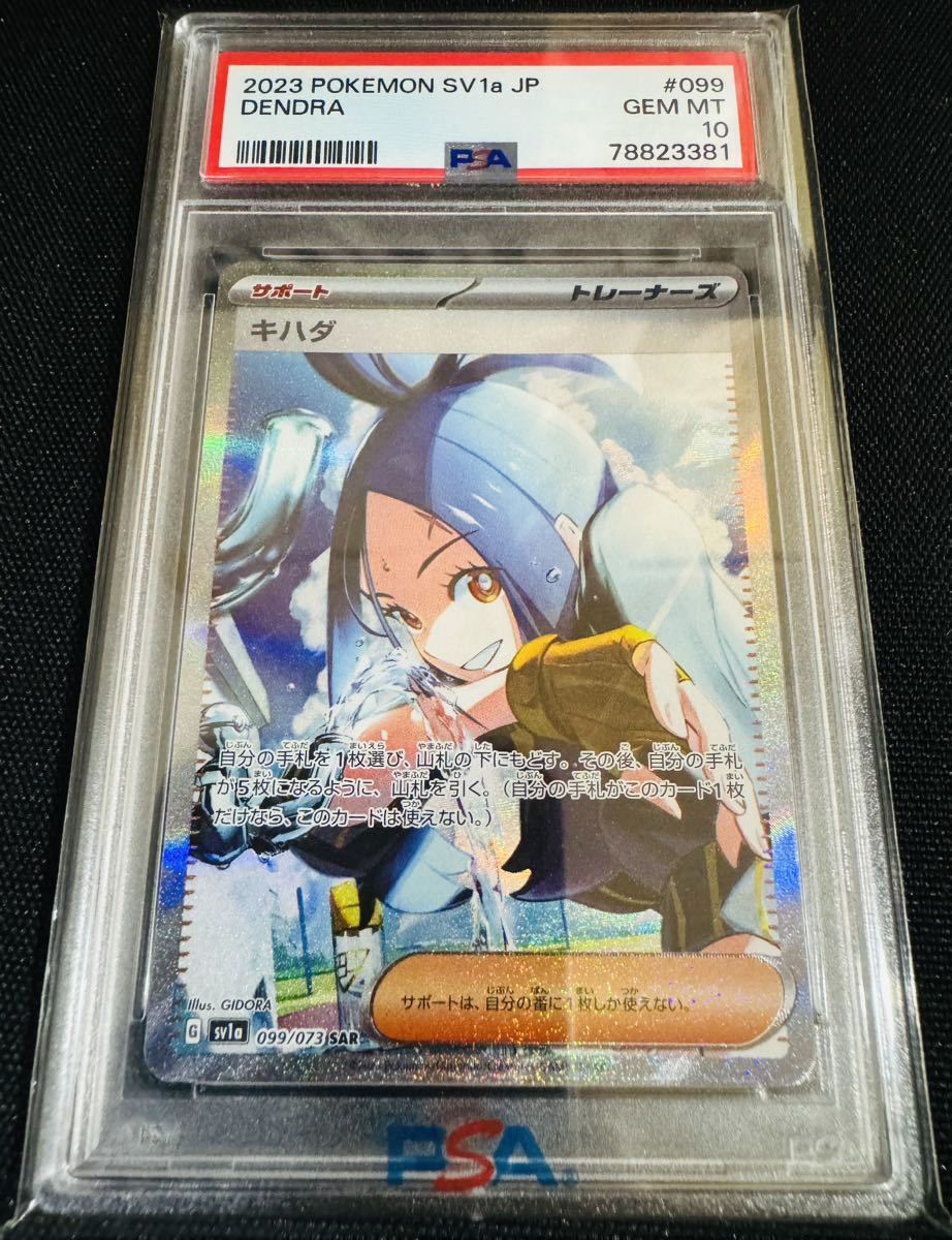 【PSA10】ポケモンカード SAR キハダ トリプレットビート ポケカ 鑑定品 サポート レア SR 希少 PSA鑑定_画像1