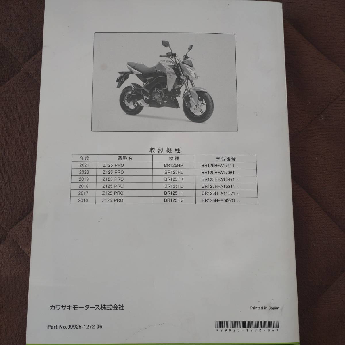 Z125PROサービスマニュアル _画像2