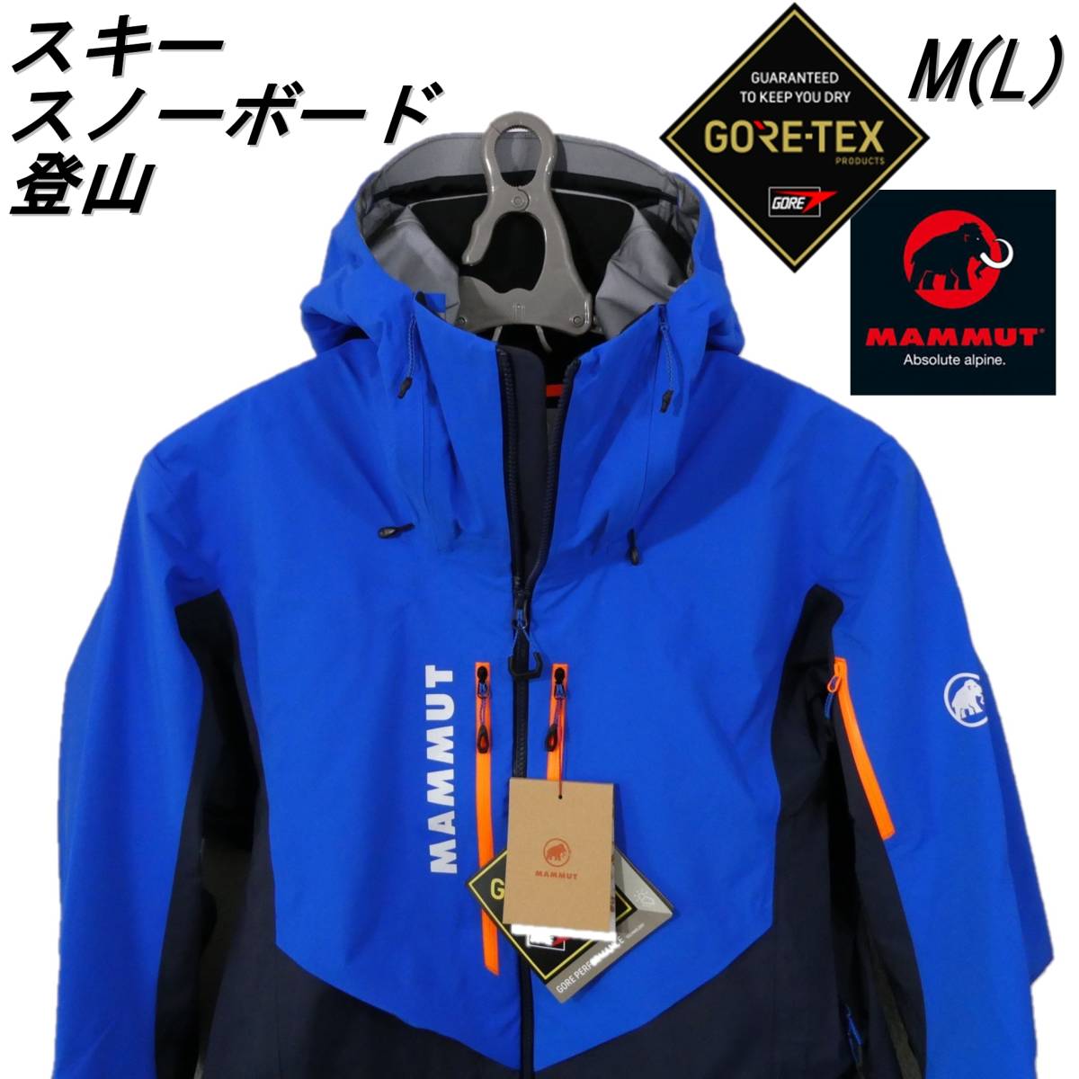 残わずか　高耐久 ゴアテックス スキー 山岳登山 スノーボード ハードシェル 防水ジャケット M L マムート La Liste HS Hooded Jacket 青