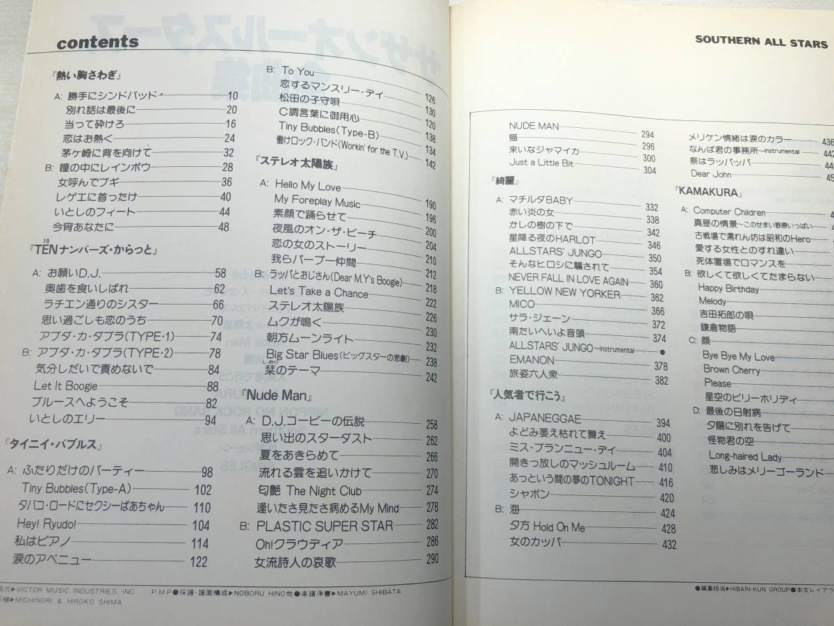 ギター弾き語り　サザンオールスターズ全曲集　平成2年発行　送料520円　【a-4942】_画像5