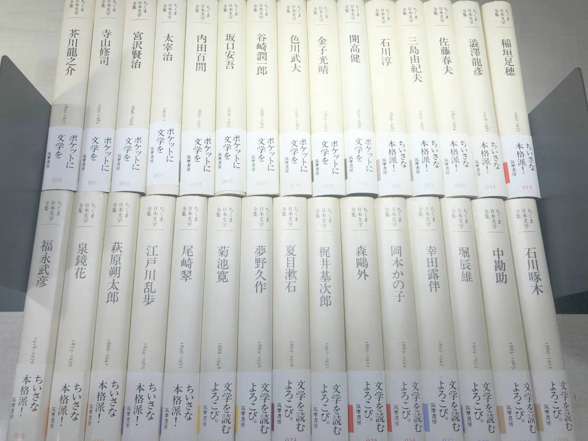文庫版　ちくま日本文学全集　全60巻　1991年1刷～　筑摩書房　【d100-120】