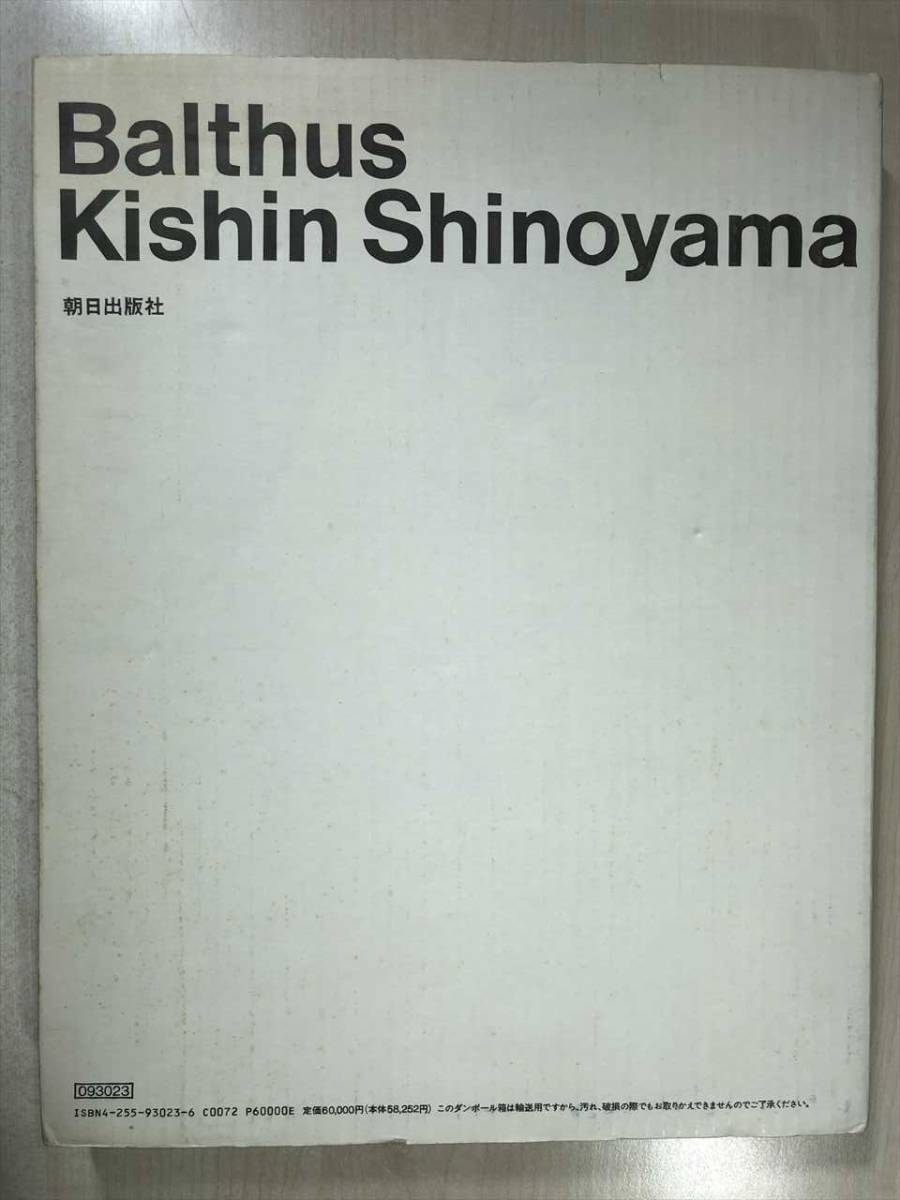 Balthus Kishin Shinoyama all 2 volume set morning day publish company limitation 2000 part 