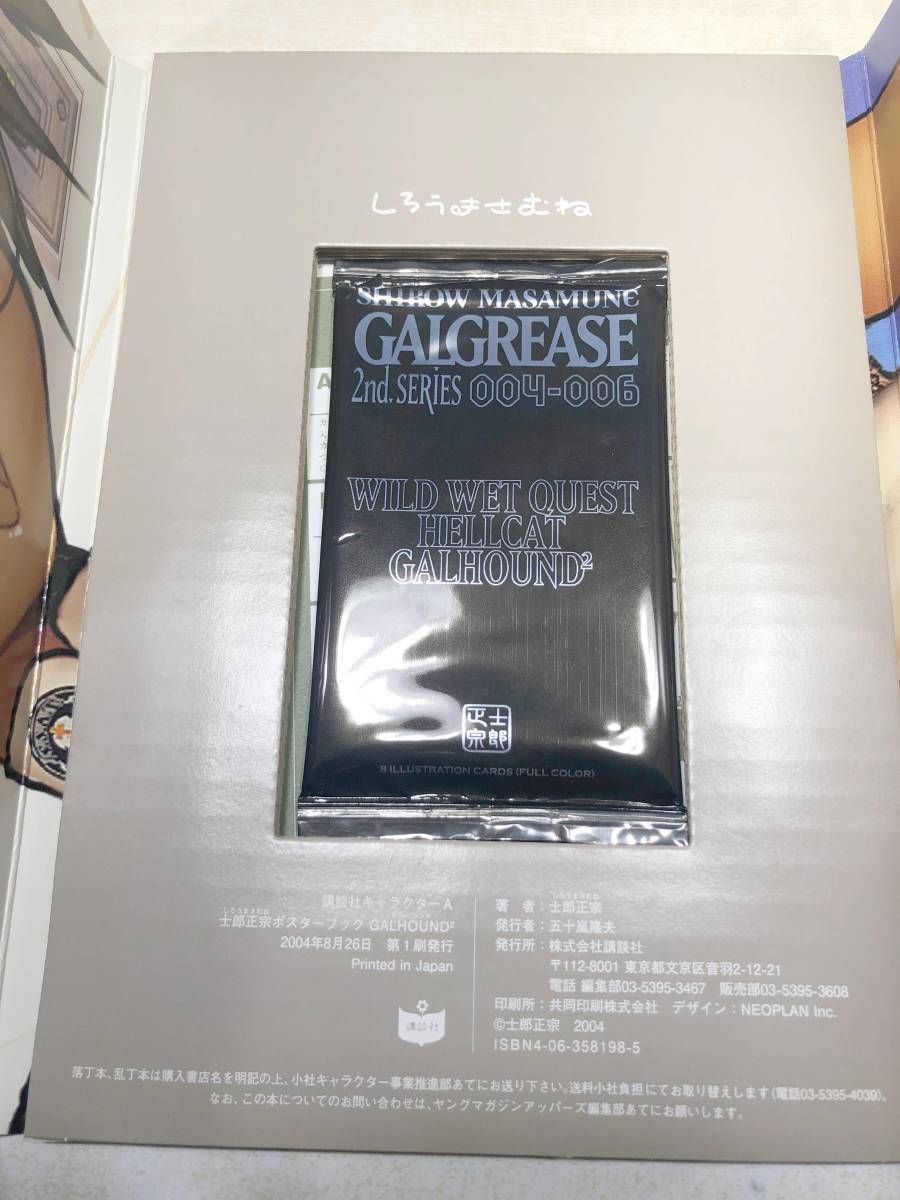 GALGREASE POSTER BOOK 6冊セット　士郎正宗　1～3巻カード開封済み　4～6巻カード未開封　送料520円　（a-4972）_画像9