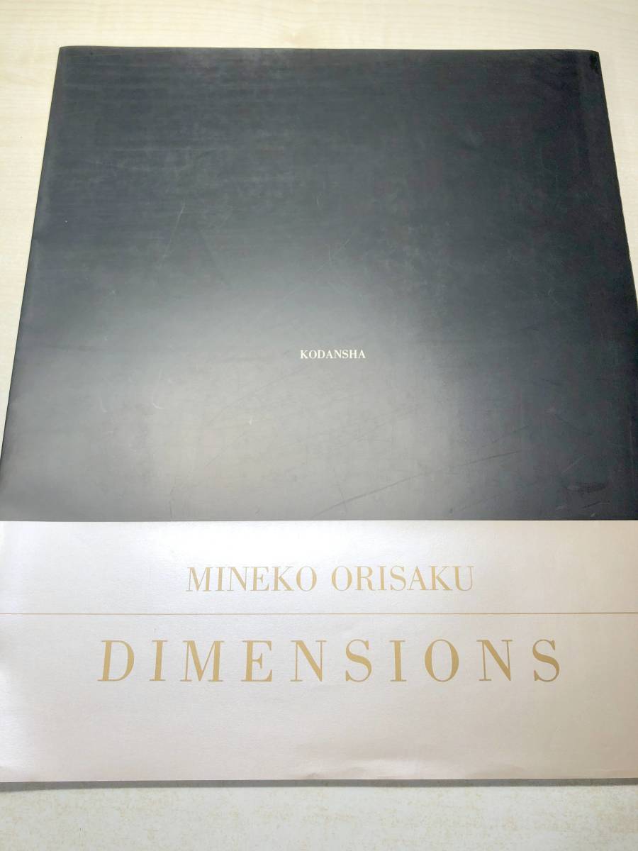 ※巻頭にサイン入り　織作峰子写真集　ディメンションズ　DIMENSIONS　1994年1刷発行　送料300円　【a-4983】_画像2