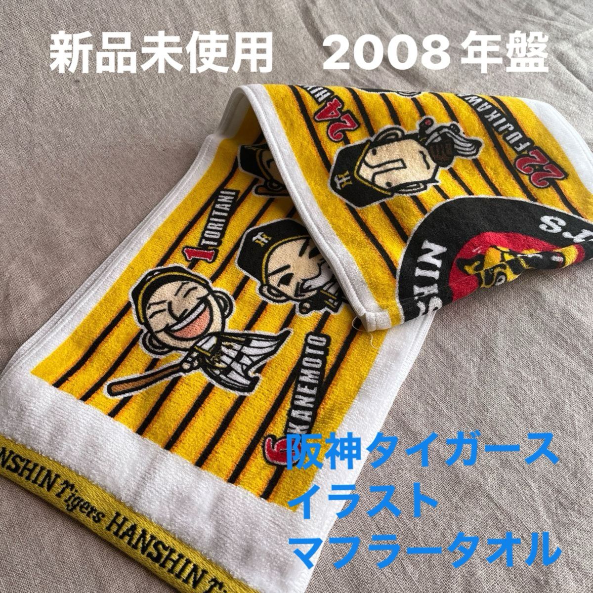 新品未使用 2008年 阪神タイガースイラスト マフラータオル 新品未使用 2008年 阪神タイガースイラスト マフラータオル