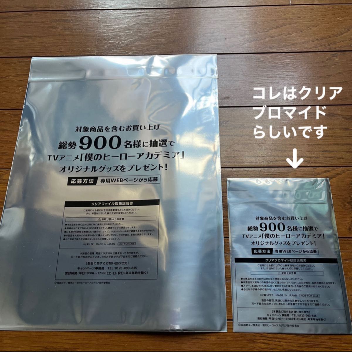 多種クリアファイル　新品1枚+未使用に近い7枚+使用感有り2枚　未開封ヒロアカ1枚　まとめて11枚セット　