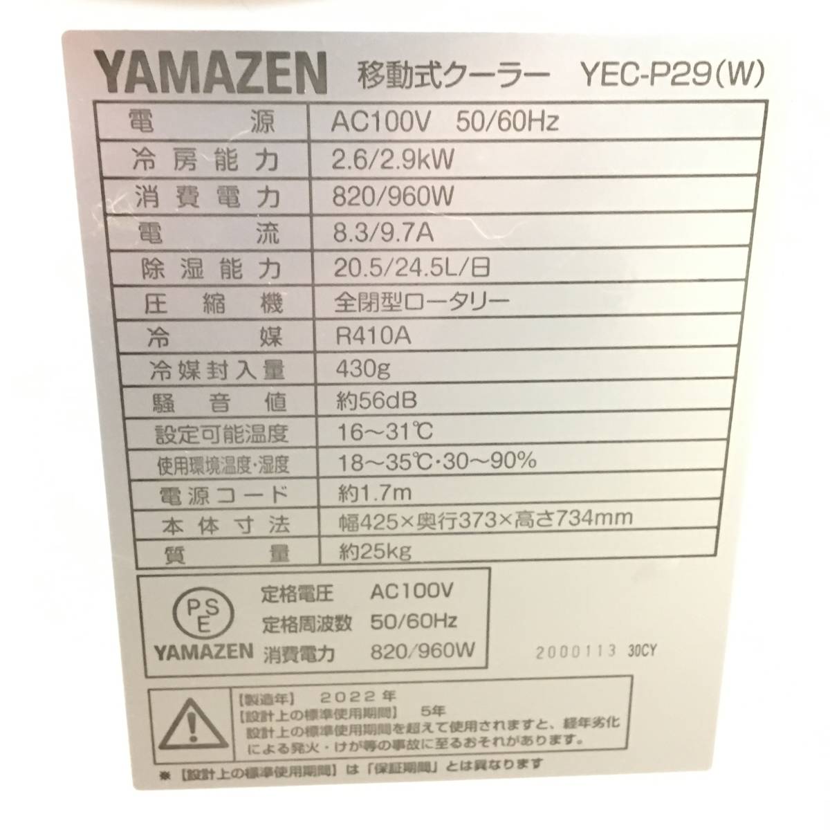 2022年製 YAMAZEN/山善 移動式クーラー/移動式エアコン 冷房能力2.6/2.9ｋｗ YEC-P29(W) 白 動作確認済 菊MZ_画像5
