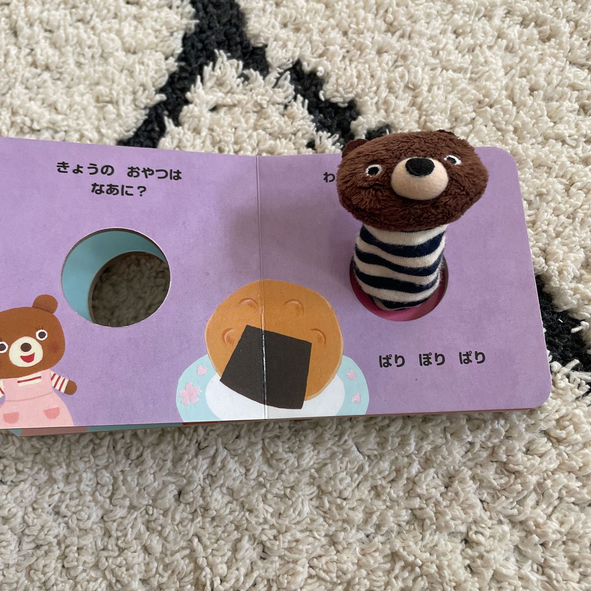 確認用 おやつはなあに ぬいぐるみ絵本 確認用おやつはなあに ぬいぐるみ絵本