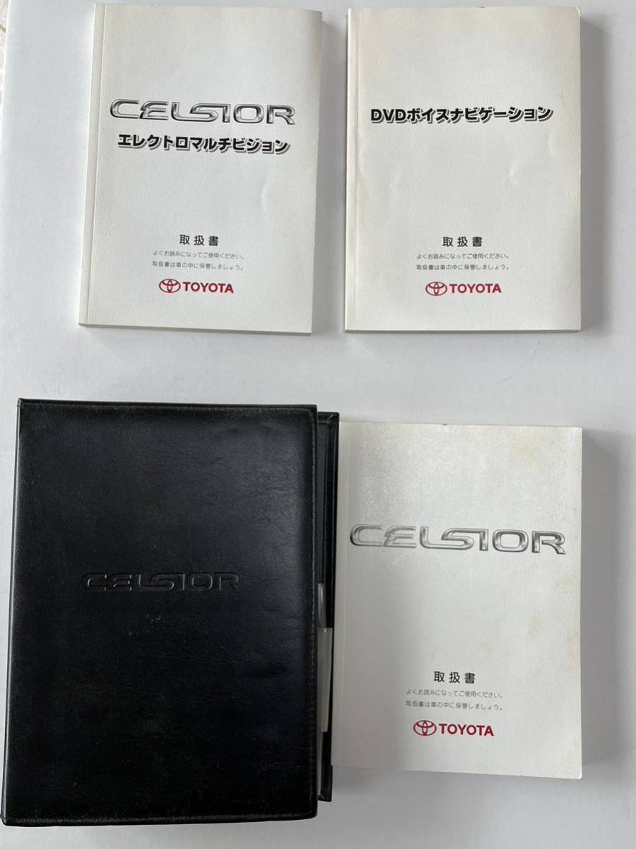  rare . full set!! hard-to-find!!30 Celsior latter term owner manual!!