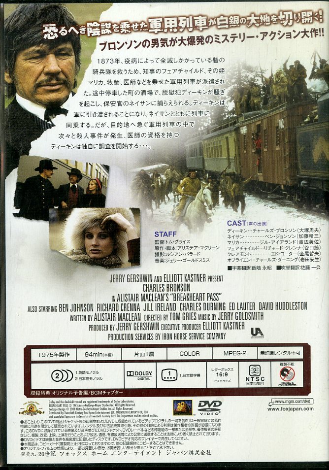 G00030304/DVD/チャールズ・ブロンソン「軍用列車」_画像2