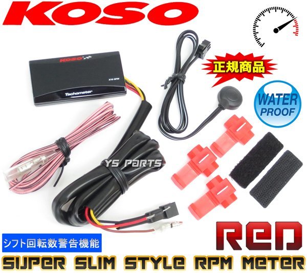 KOSO薄型タコメーター赤ジョルノ/リトルカブ/XR100モタード/フュージョン/フォルツァ/フェイズ/FTR223/FTR250/XR230/XR250モタード/CRF250R_画像1