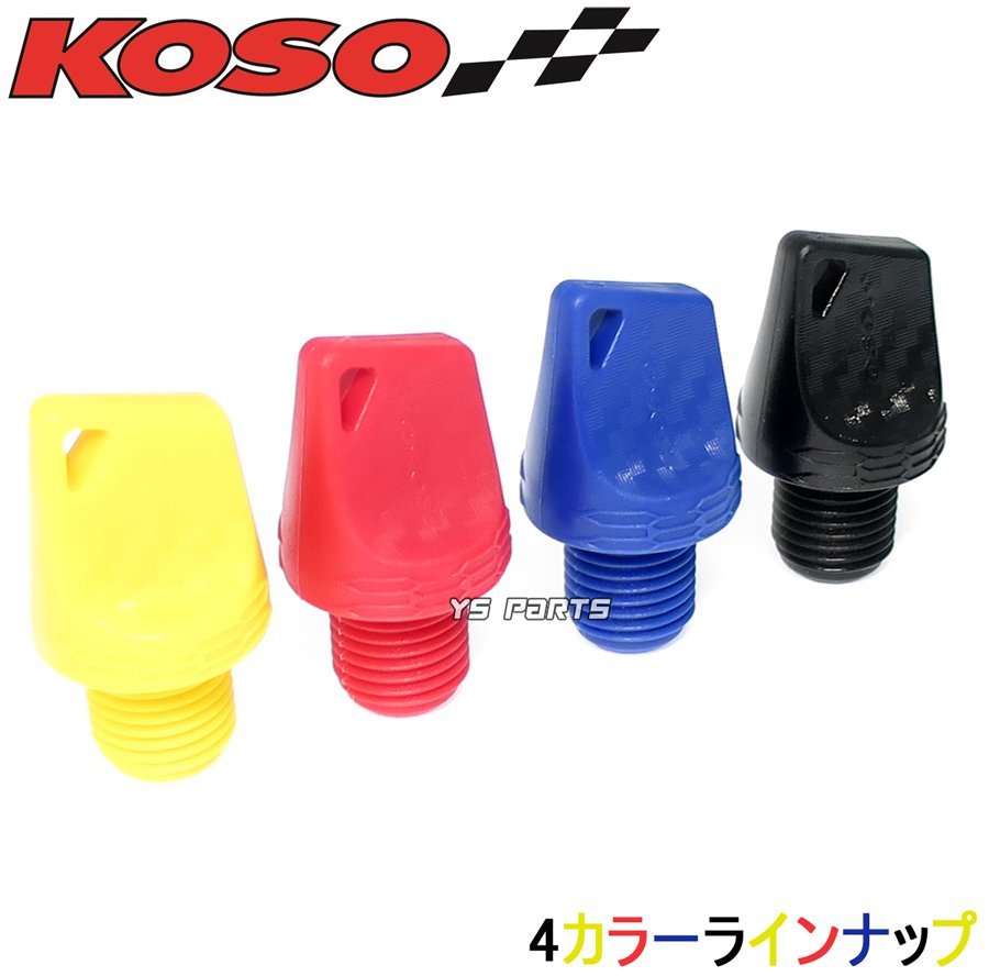 正規品KOSOミッションオイルキャップ青ビーノ[5AU/SA10J]BJ[SA24J]アプリオ[4JP/4LV/SA11J]アクシス50[3VP]アクシス90[3VR]ジョグ90[3WF]_画像4