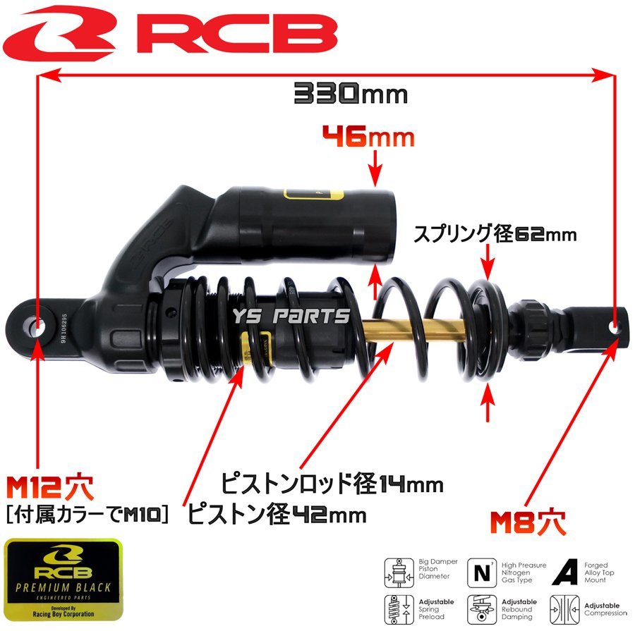 [正規品]レーシングボーイ(RCB)プレミアムピギーバックリアショック黒330mm[41段減衰圧調整]シグナスグリファス/GRYPHUS[SEJ4J]流用に_画像2