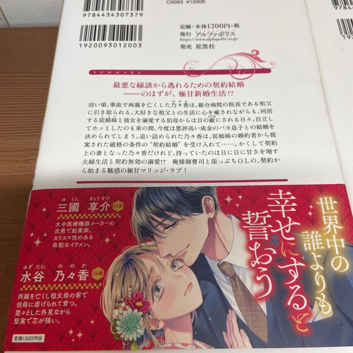 今日から貴方の妻になります　俺様御曹司と契約からはじめる　　結婚なんてお断りです！　君に永遠の愛を　☆エタニティブックス　3冊