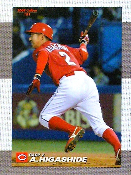 ◆2009年2弾 181 東出輝裕 広島カープ カルビープロ野球チップス_画像1