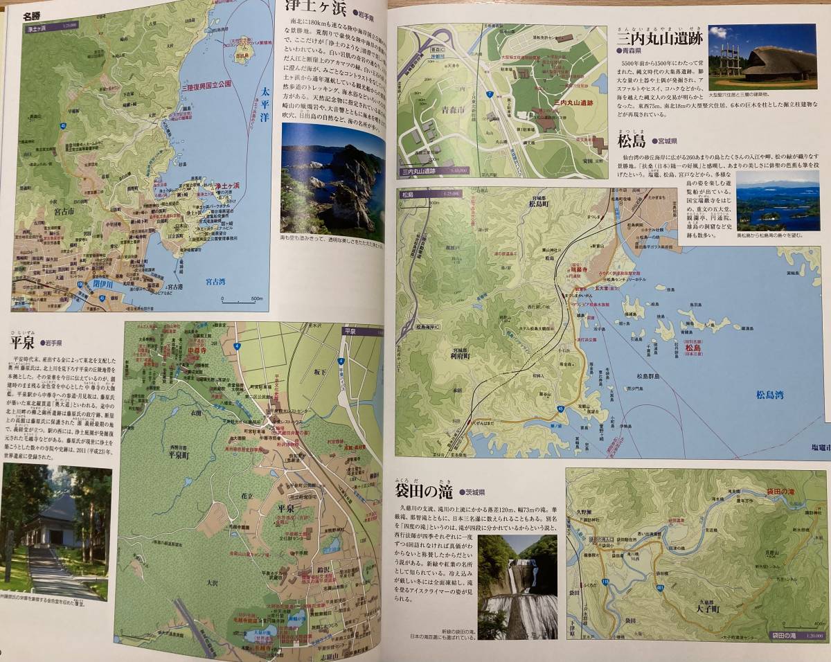 長「12790」ユーキャン 日本分県大地図 上中下巻 3巻セット　日本大地図　日本名所大地図　2015年_画像6