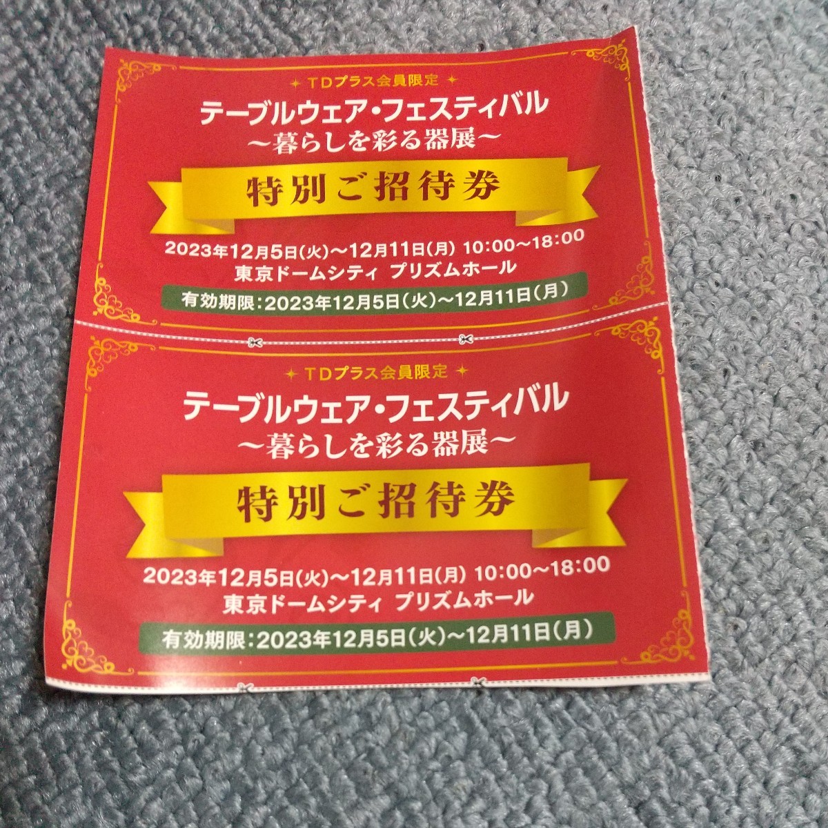 「テーブルウェア・フェスティバル～暮らしを彩る器展～」の招待券 2枚で 東京ドーム_画像1