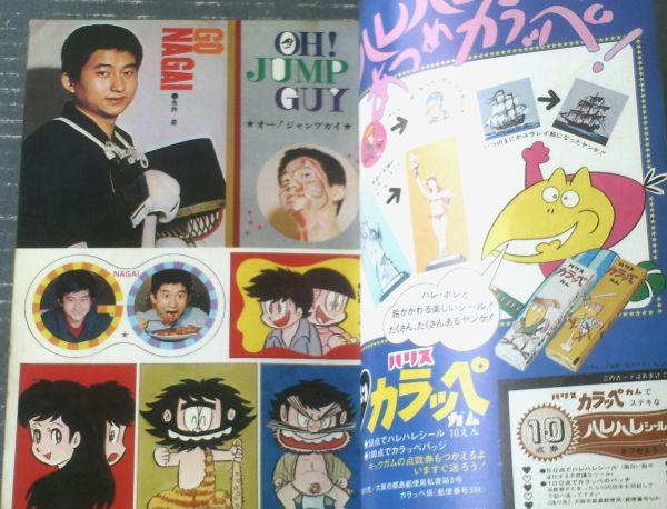 【週刊少年ジャンプ（昭和４５年２４号）】影丸譲也・水木しげる・眉月はるな・五十嵐幸吉・赤塚不二夫・池沢さとし・永井豪等_画像2