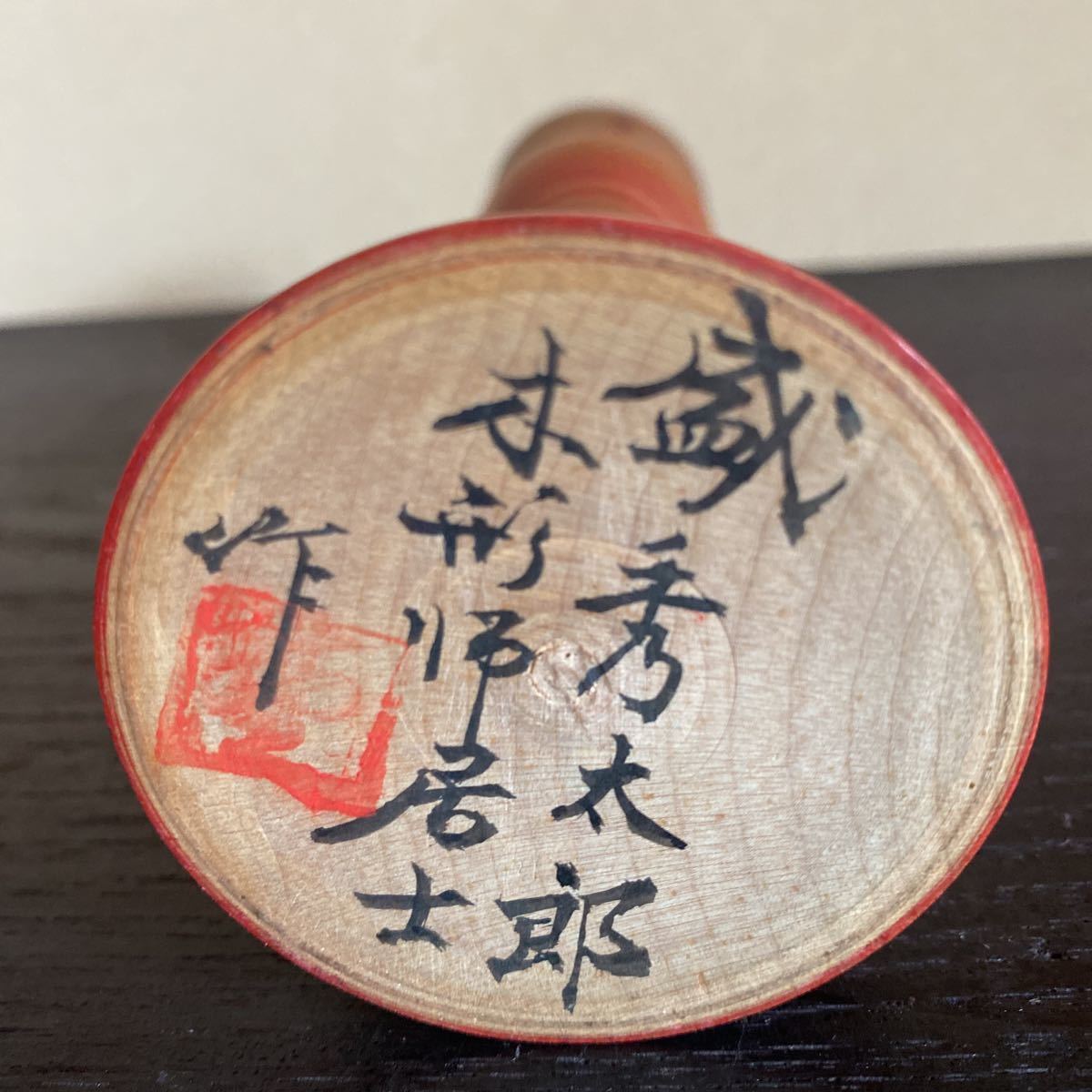 最安値で 津軽系 伝統こけし ◇ 盛秀太郎 doll Kokeshi / 高さ18.5cm