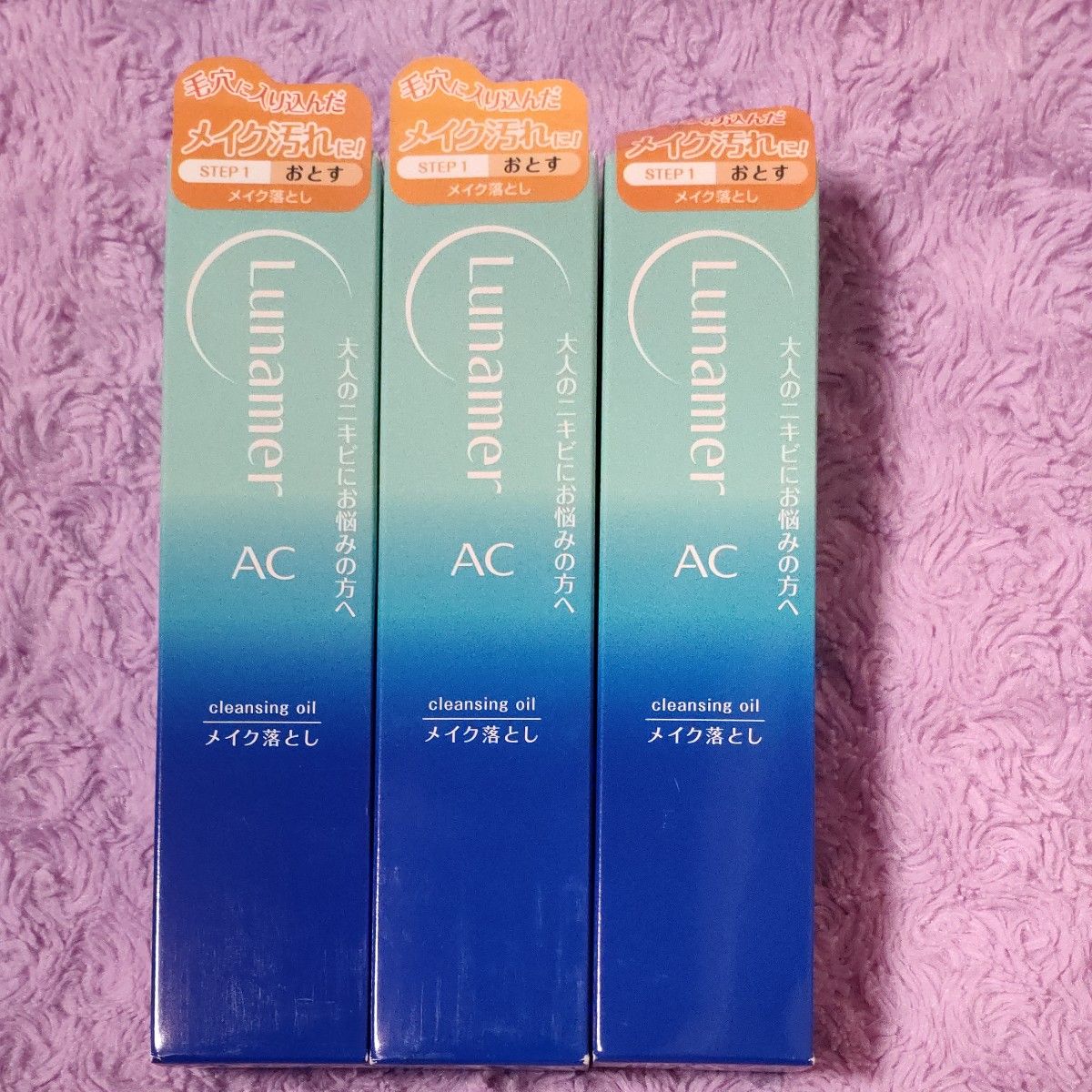 富士フイルム ルナメア AC クレンジングオイル メイク落とし 120ml×3本