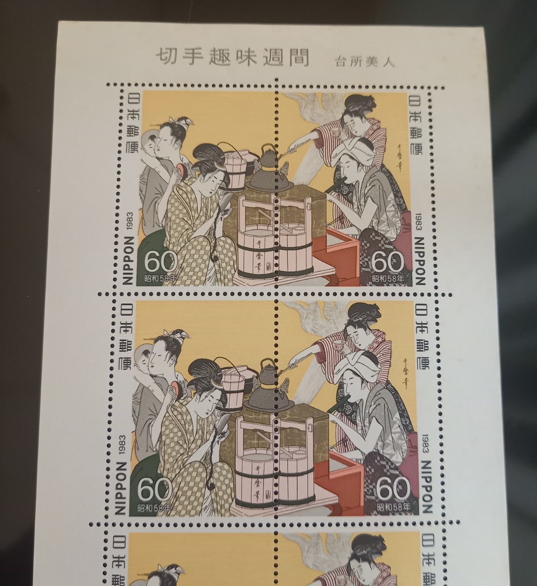 【 切手趣味週間 】 切手シート 1983 年 喜多川歌麿 台所美人 2種連刷 未使用 郵便切手 昭和 昭和58年の画像2