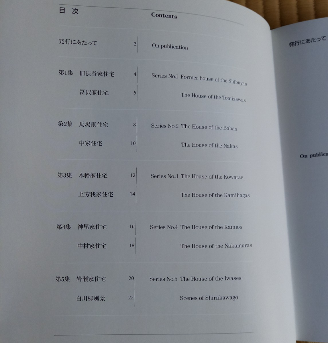 【 日本の民家 】切手帳 未使用 日本の民家シリーズ 切手シリーズ 日本郵便 郵便局 郵便文化振興協会の画像5