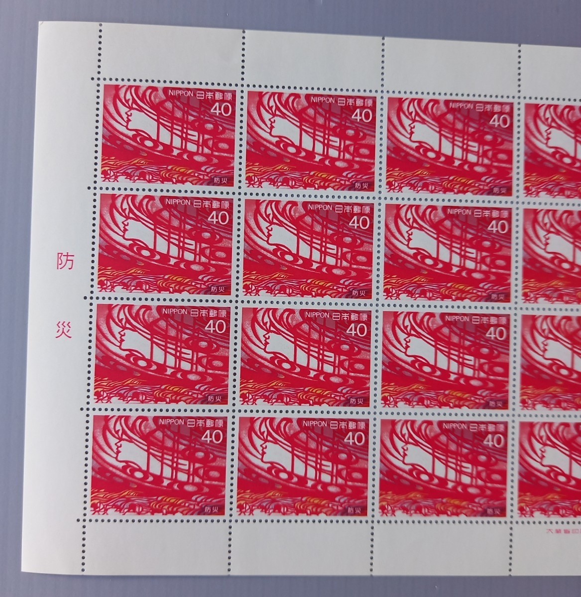 【 切手シート 】 防災　未使用　郵便切手　日本郵便_画像2