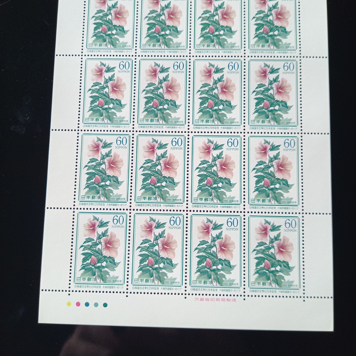 【 切手シート 】 日韓国交正常化20年記念 未使用 郵便切手 日本郵便の画像4