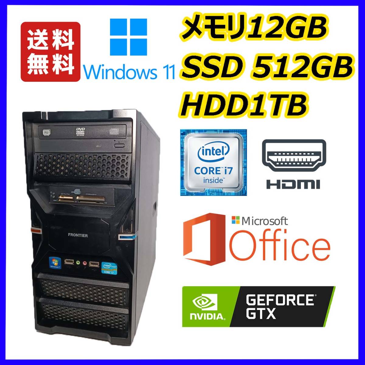 ★FRONTIER ゲーミング★超高速 i7(3.8Gx8)/新品SSD512GB+大容量HDD1TB/大容量12GBメモリ/NVIDIAグラボ/HDMI/Windows 11/MS Office 2021★_画像1