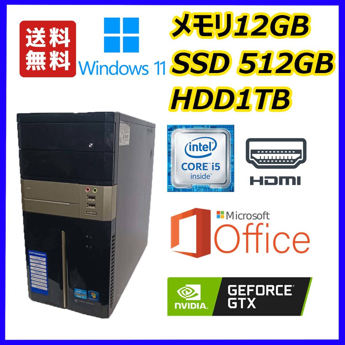 ★mousecomputer ゲーミング★超高速 i5(3.4Gx4)/新品SSD512GB+大容量HDD1TB/12GBメモリ/NVIDIAグラボ/HDMI/Windows 11/MS Office 2021_画像1