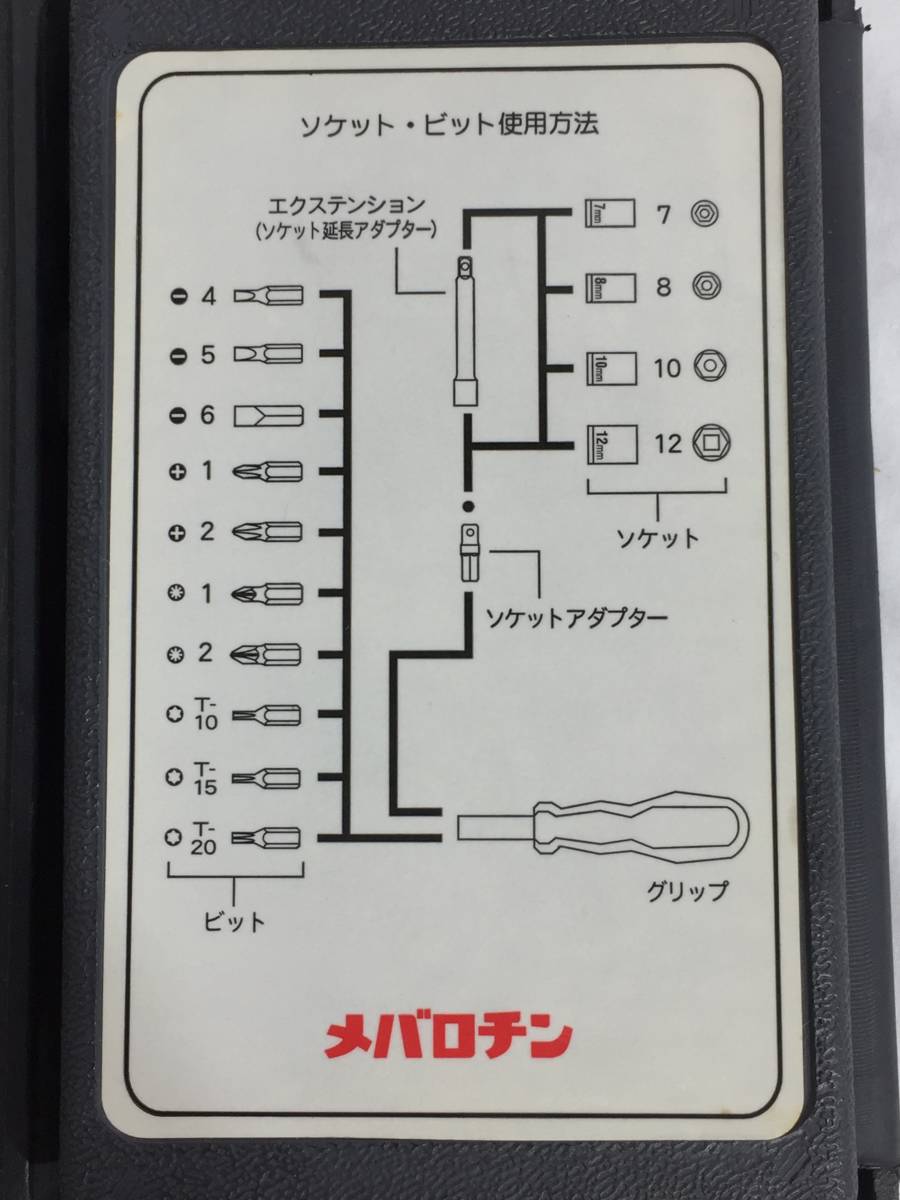 ＝1円～工具セット ニッパー1本 ペンチ1本 ソケット10本 ビット6本 グリップ1本 メバロチン ほぼ未使用品 やや傷あり_画像4