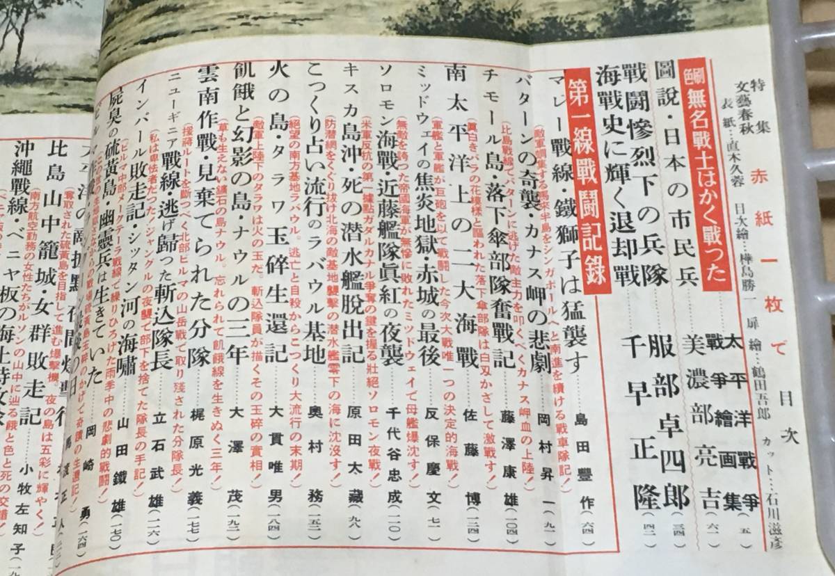 雑誌 特集 文藝春秋 赤紙一枚で―市民兵の戦闘記録◆1956年4月◆美濃部亮吉/井上靖/井伏鱒二/大岡昇平/野間宏/花森安治/大宅壮一/他_画像6