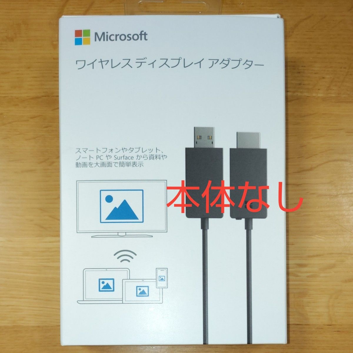 マイクロソフト　P3Q-00009 　ワイヤレス ディスプレイ アダプター　空箱