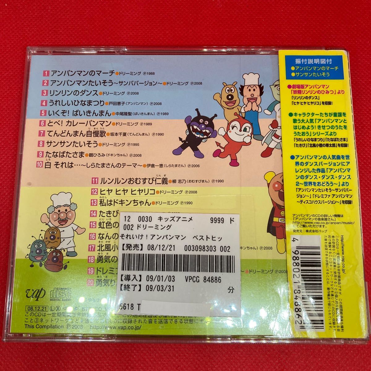 それいけ!アンパンマン ベストヒット’09 / CD_画像2