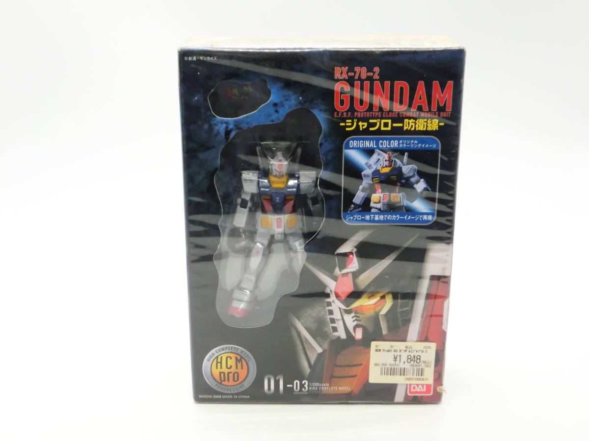 ☆開封品☆#12827 バンダイ/BANDAI HCM pro 1/200 RX-78-2 ガンダム ジャブロー防衛線 現状品_画像1