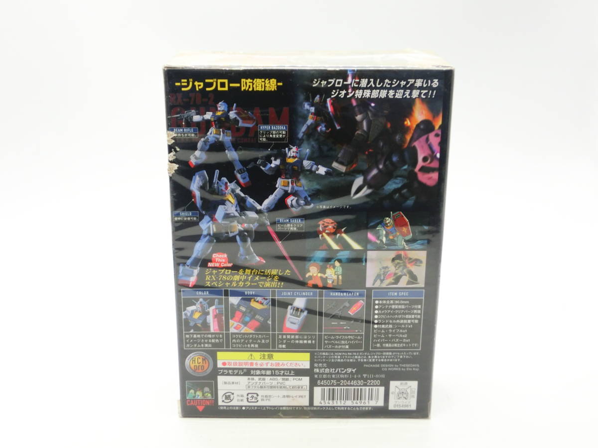 ☆開封品☆#12827 バンダイ/BANDAI HCM pro 1/200 RX-78-2 ガンダム ジャブロー防衛線 現状品_画像2