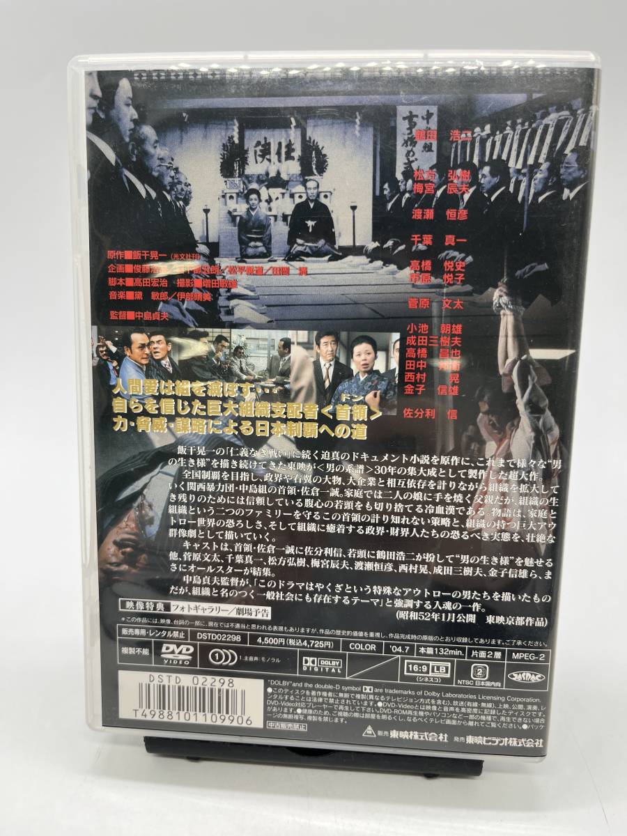 ☆再生OK☆#12505 やくざ戦争 日本の首領 中島貞夫 DVD 極道 東映_画像2