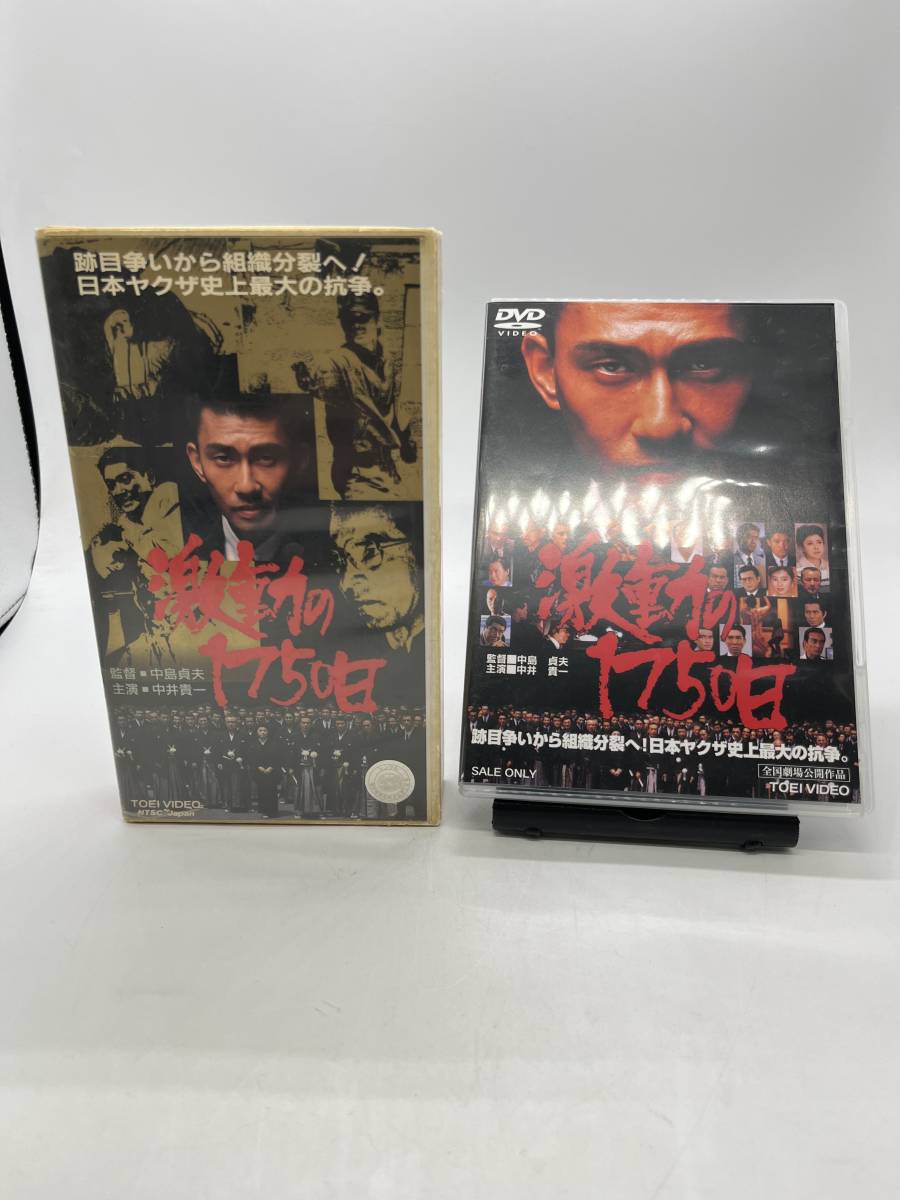 ☆DVD＆VHSセット☆#12506 激動の1750日 中井貴一 中島貞夫 現状品_画像1