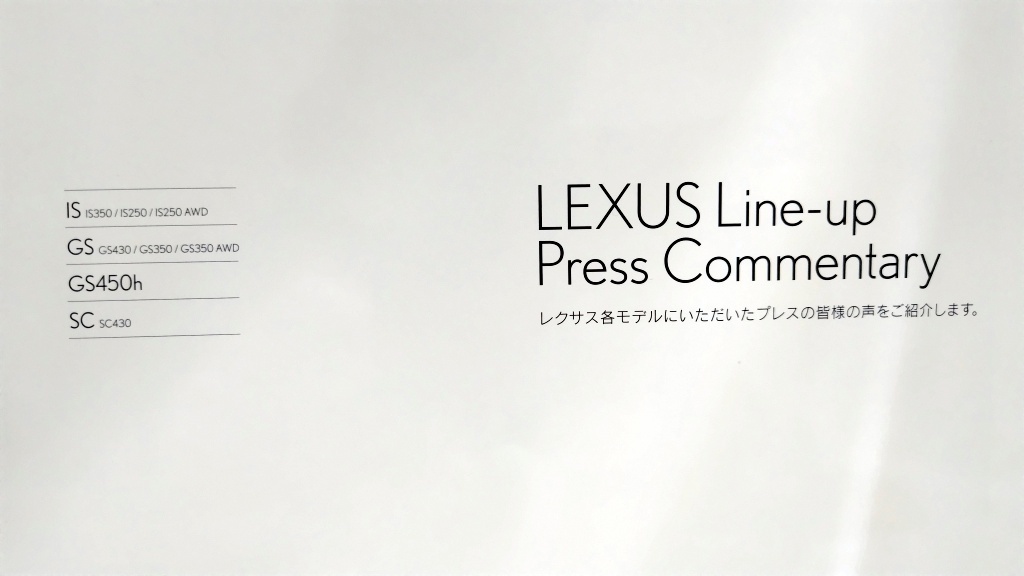  free shipping rare LEXUS Line-up press Commentary pamphlet catalog IS250 IS350 GS430 GS350 GS450h SC430 Lexus 