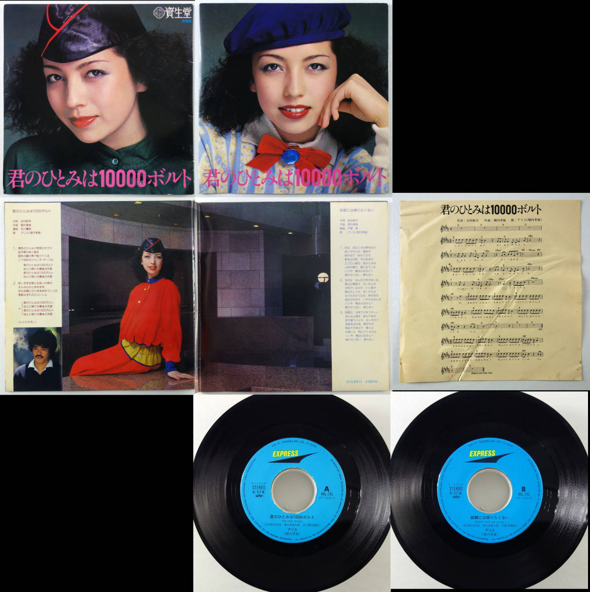 EP/資生堂 非売品 レコード・９点まとめて/尾崎亜美/竹内まりや/松原みき/等_画像3