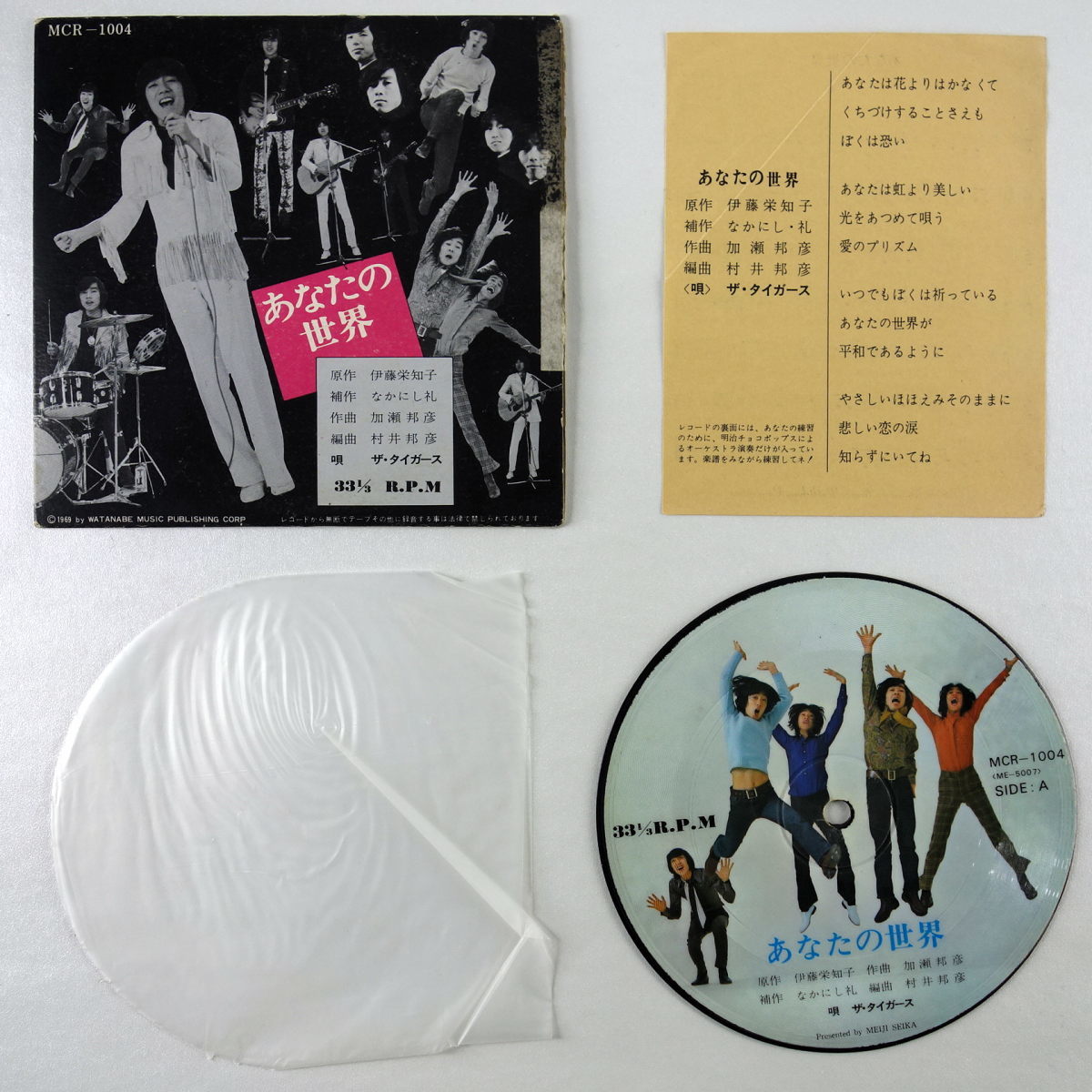 ５インチピクチャー盤/明治製菓非売品/ザ・タイガース/５種類/ノベルティ/_画像5