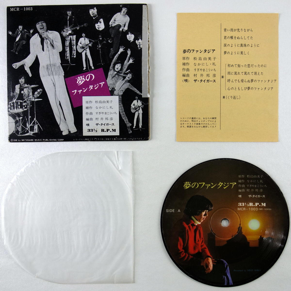 ５インチピクチャー盤/明治製菓非売品/ザ・タイガース/５種類/ノベルティ/_画像4