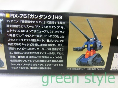 #　機動戦士ガンダム　HG 1/144　MX-75　ガンタンク　未組立品　ガンプラ　バンダイ　プラモデル　Gundam Model Kit_画像10