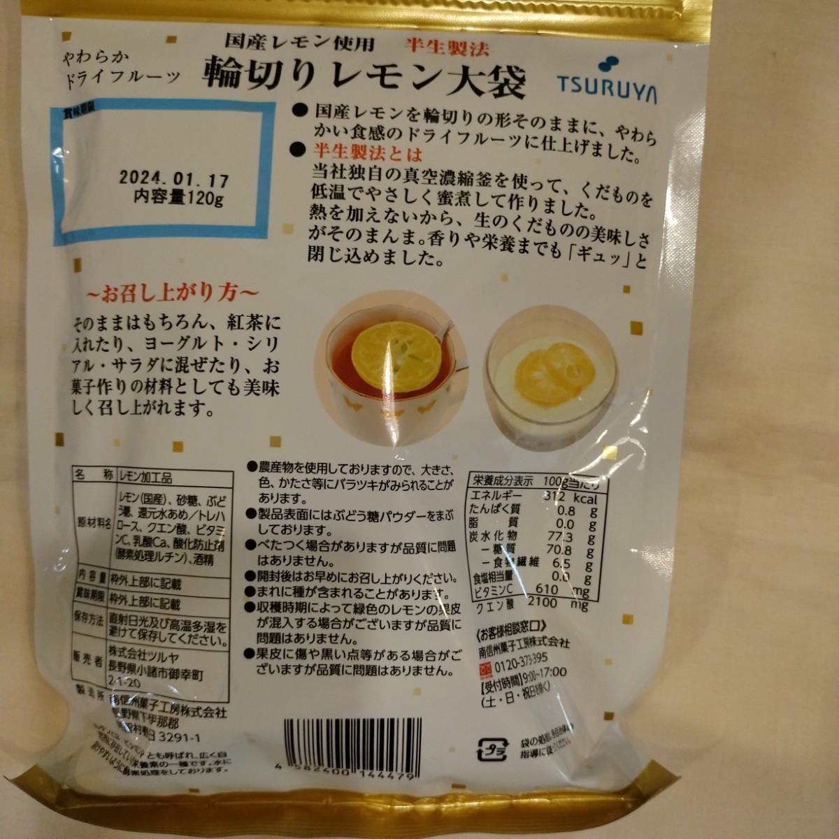 【120ｇ×1袋】ツルヤ　国産レモン使用輪切りレモン大袋_画像2