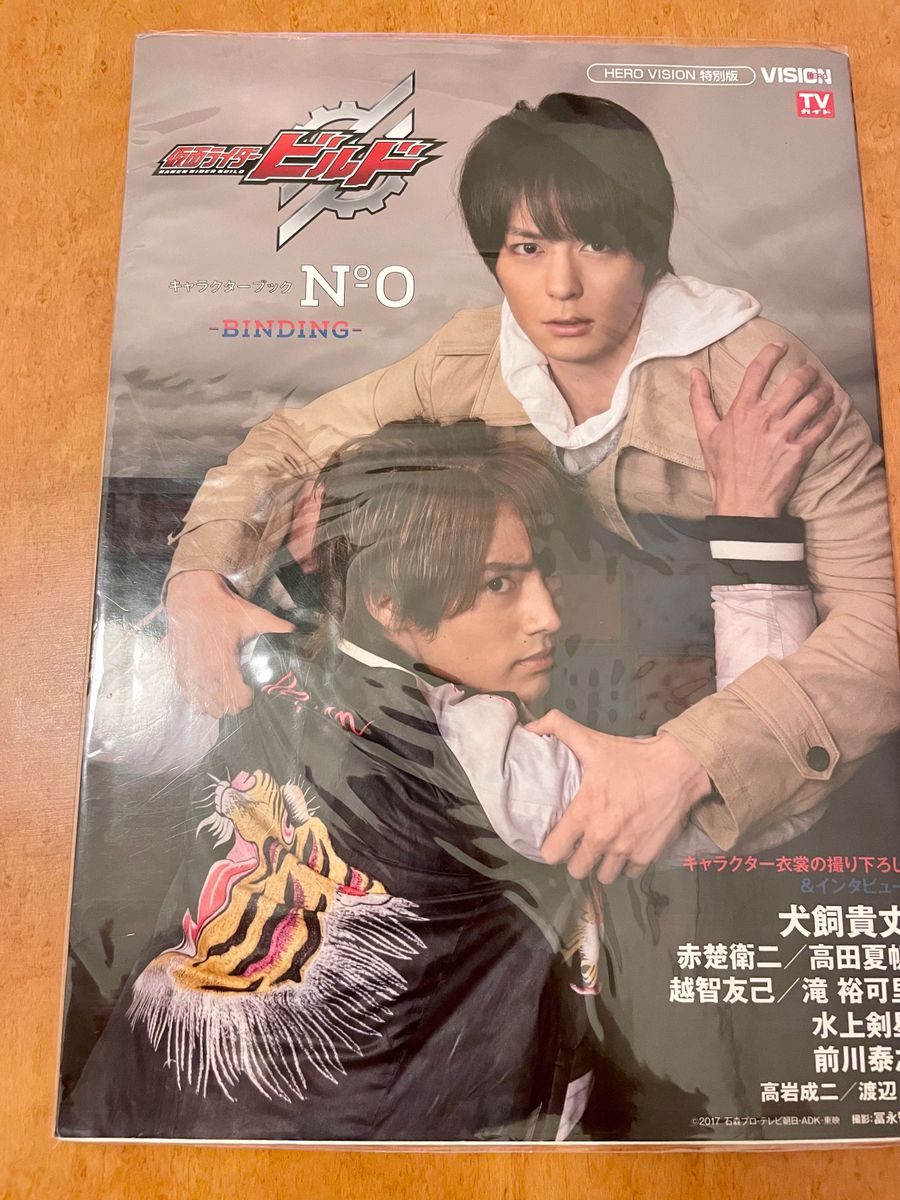 仮面ライダービルド キャラクターブック No.0・No.01・No.02  三冊セット