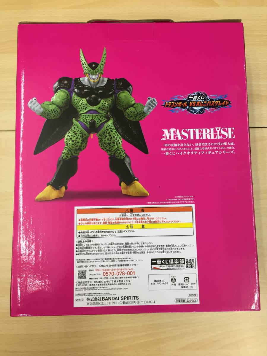 083　B-014/未開封品　一番くじ ドラゴンボールVSオムニバスグレイト ラストワン賞 セル 完全体_画像2