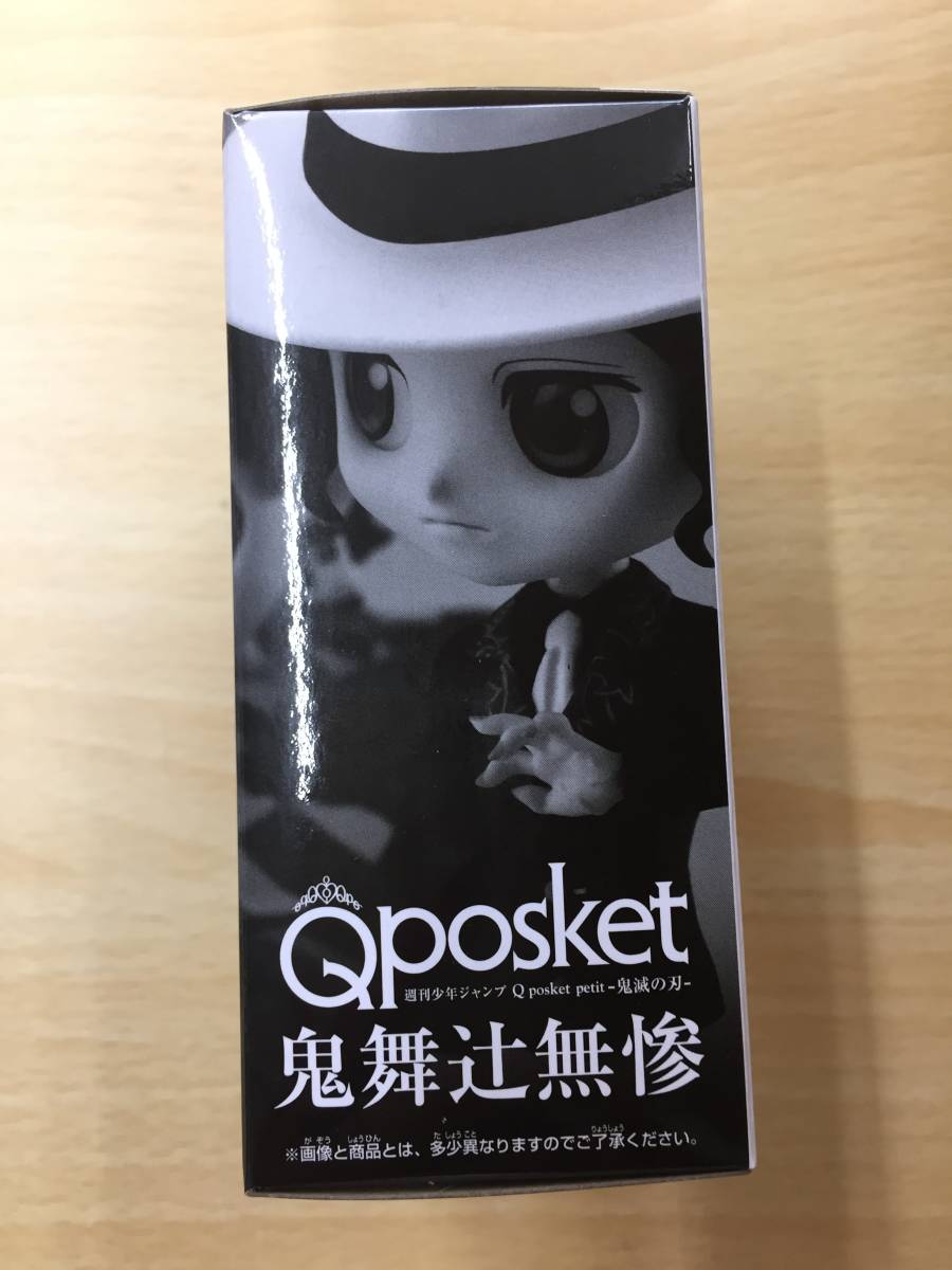 083　B-001/竈門炭治郎＆鬼舞辻無惨 Qposket petit 鬼滅の刃- エクストリームフィギュア応募者全員サービス 第3弾_画像3