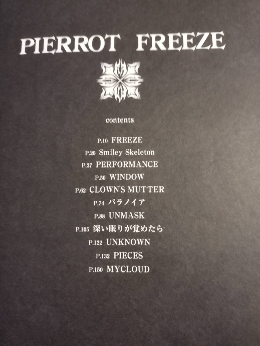 PIERROT/FREEZE 監修・PIERROT (バンド・スコア)_画像2